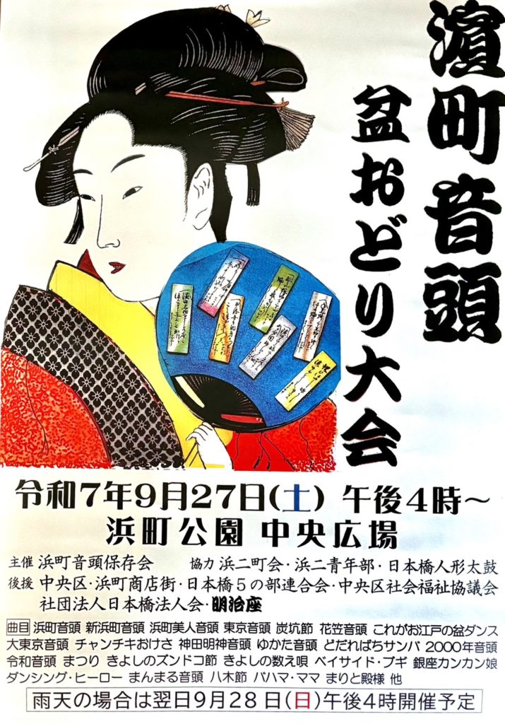 濱町音頭盆踊り大会